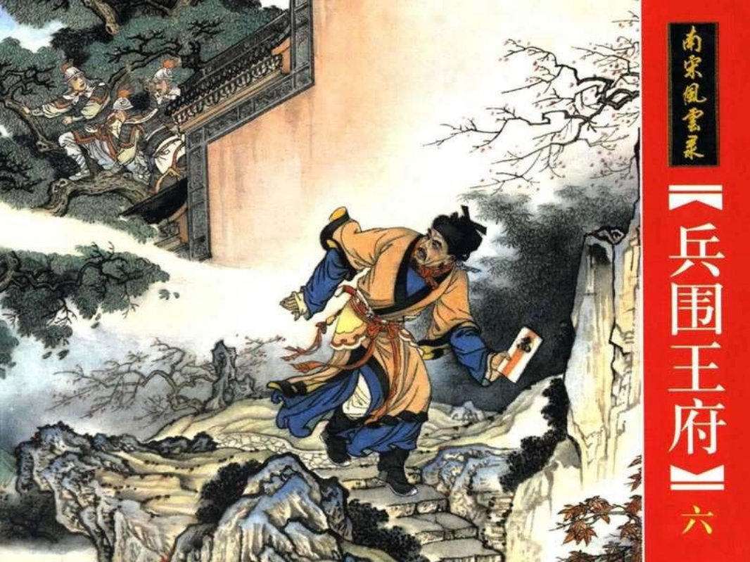 06.兵围王府