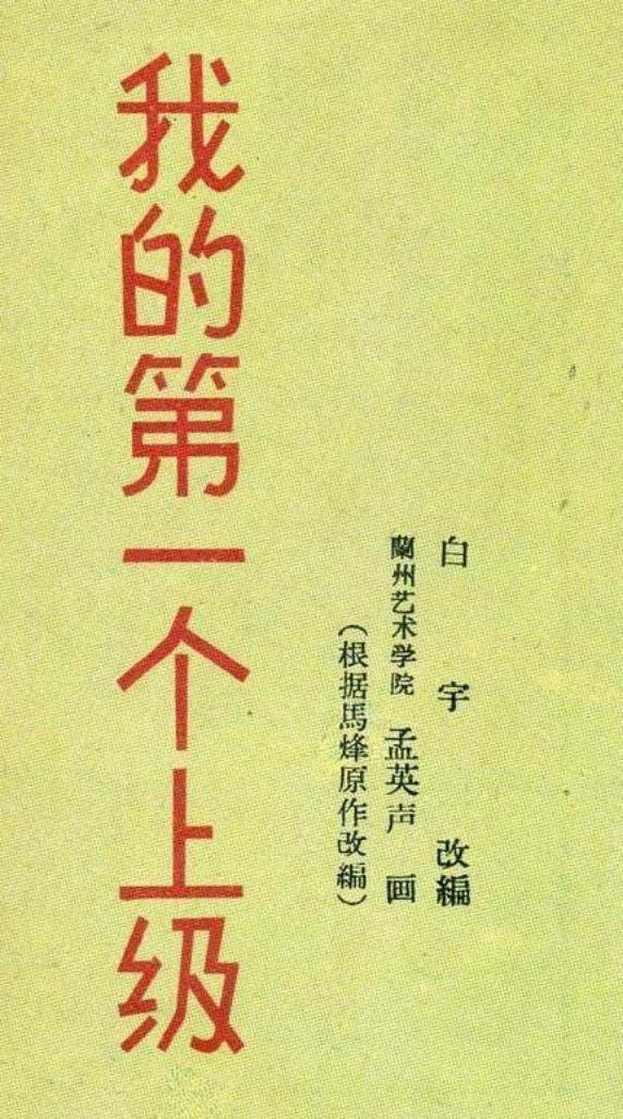 我的第一个上级