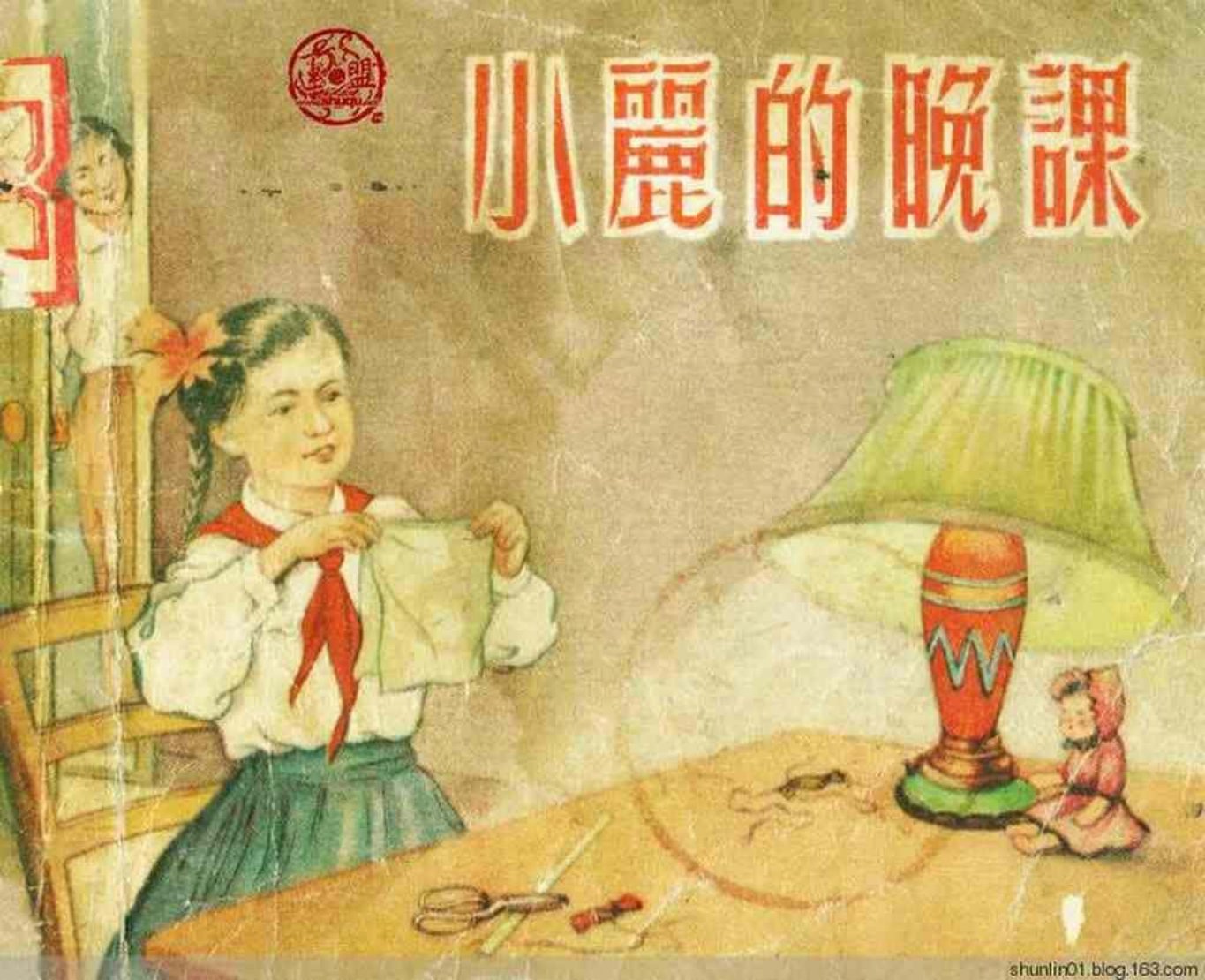 故事《小丽的晚课》新美术出版社