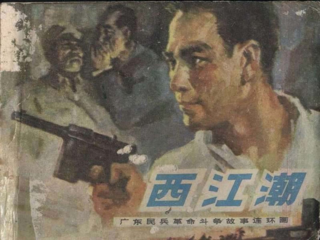 西江潮