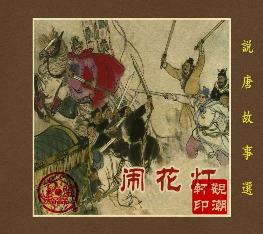 01闹花灯（196208版）严绍唐 李铁生