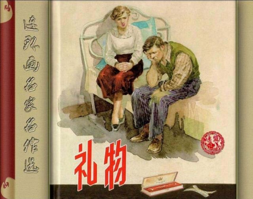 《麦琪的礼物》《礼物》颜梅华作品（欧·亨利小说）