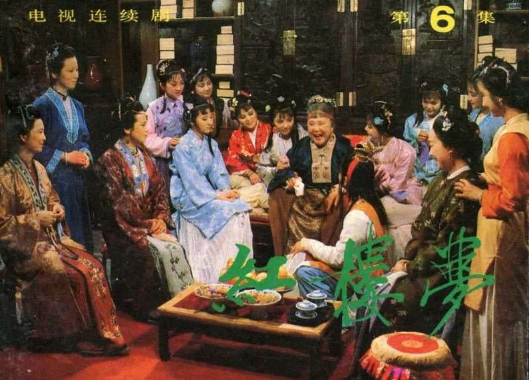 红楼梦_06