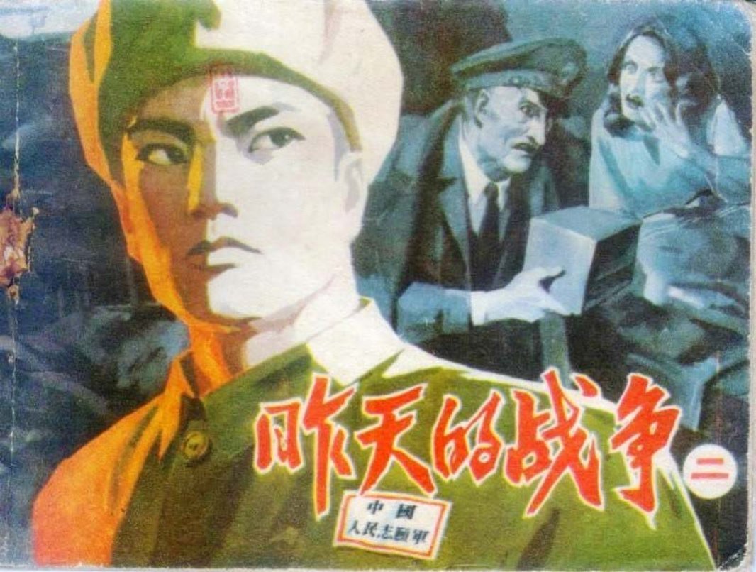 《昨天的战争》2王晋泰绘-辽宁美术