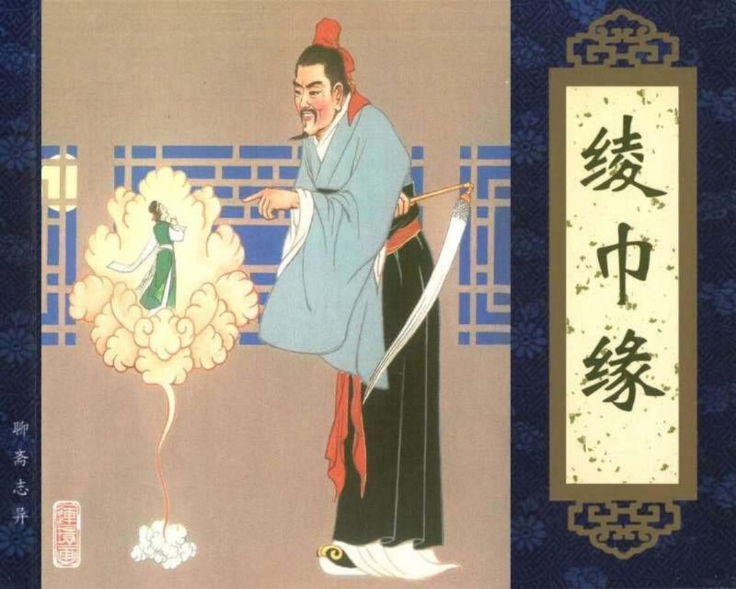033绫巾缘
