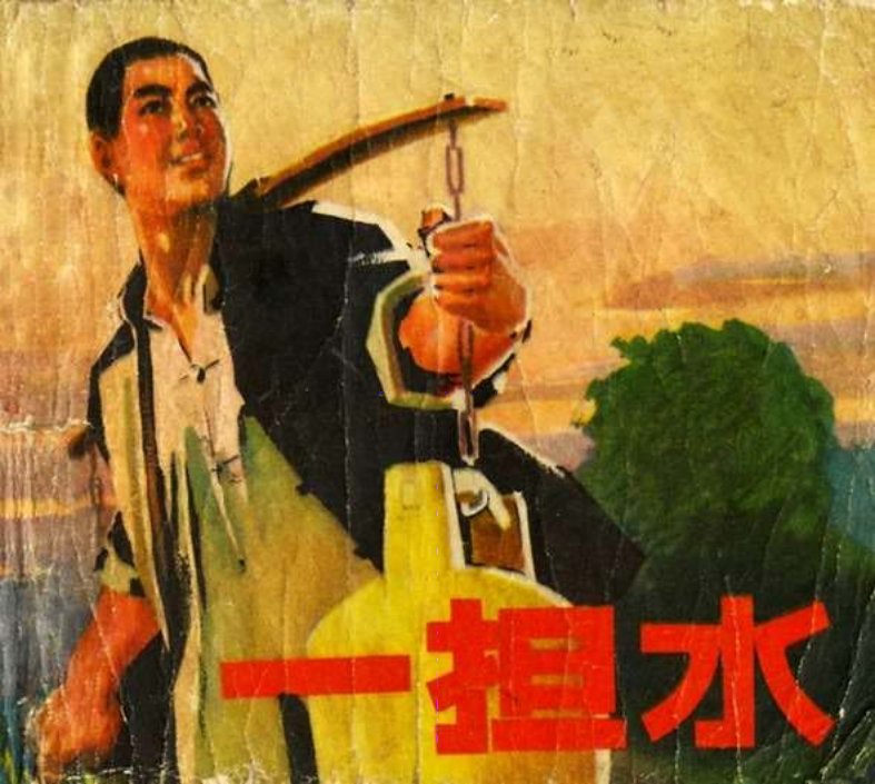 一担水（版本二）振宇 徐希