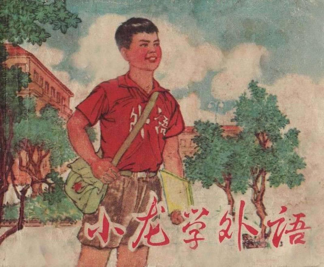 小龙学外语扫描 天津市外国语学校