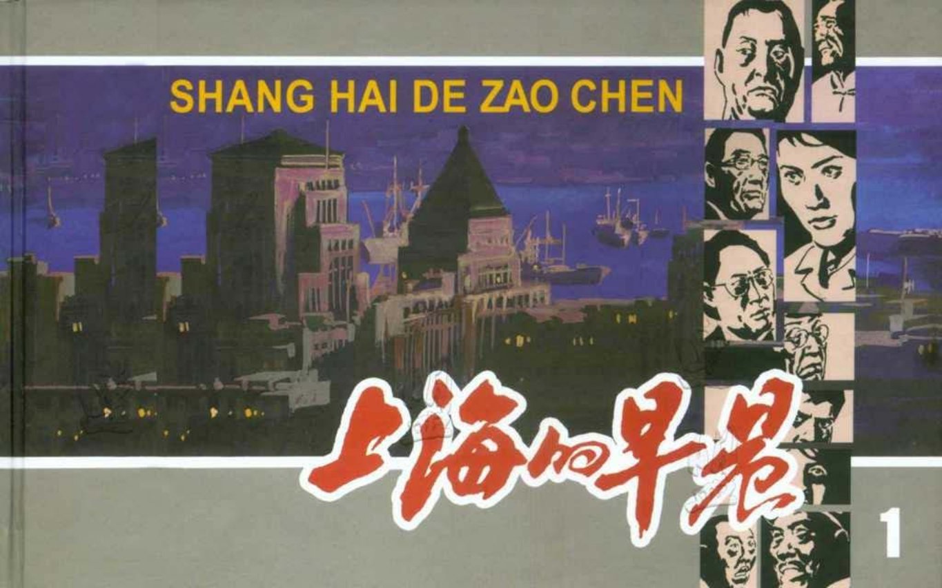 冯远《上海的早晨》1