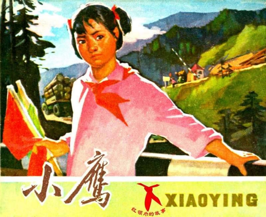 小鹰