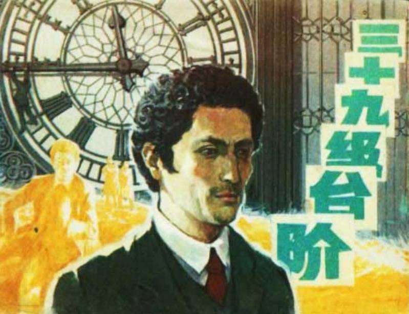 三十九级台阶