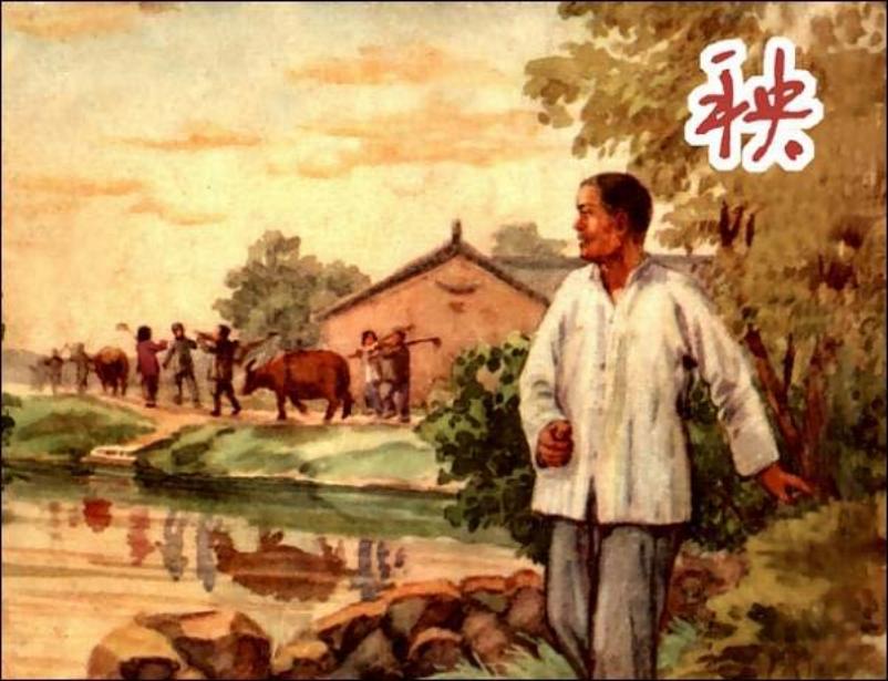 《秧》