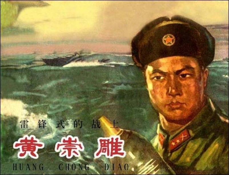 《黄崇雕》