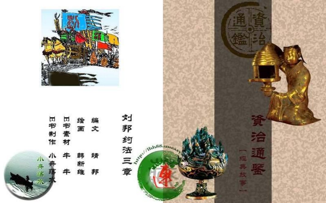 07刘邦约法三章