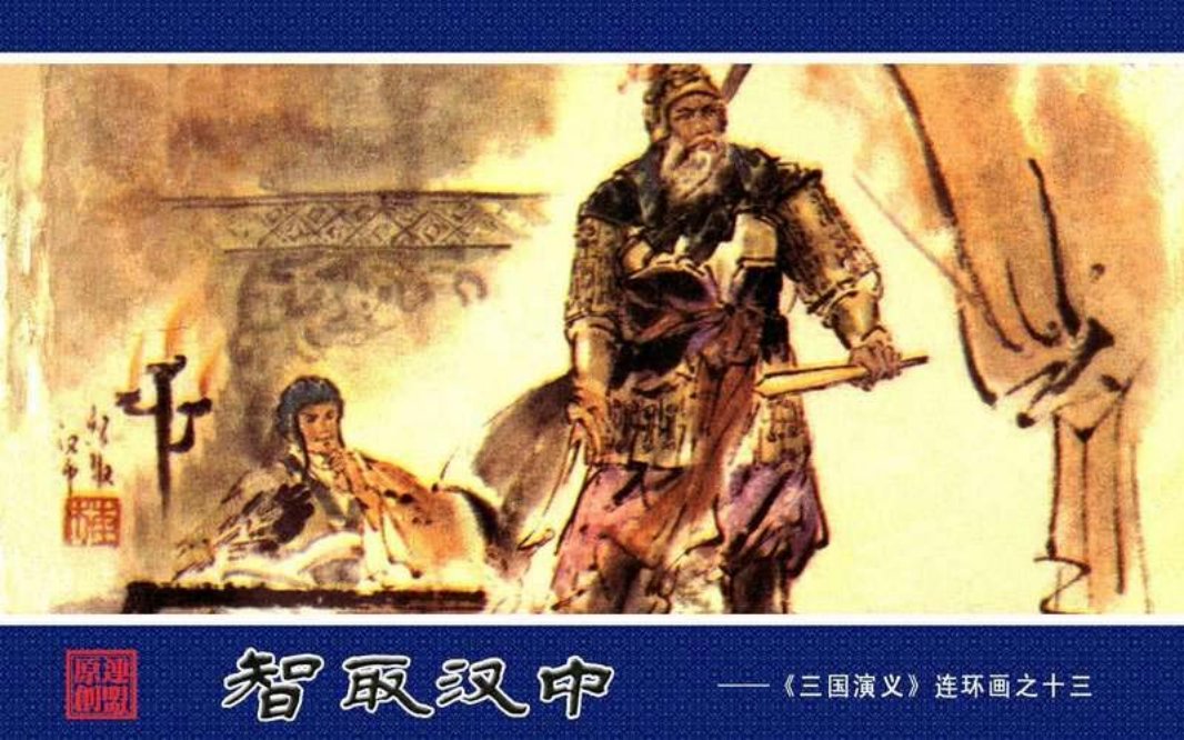 13智取汉中 樊玉民