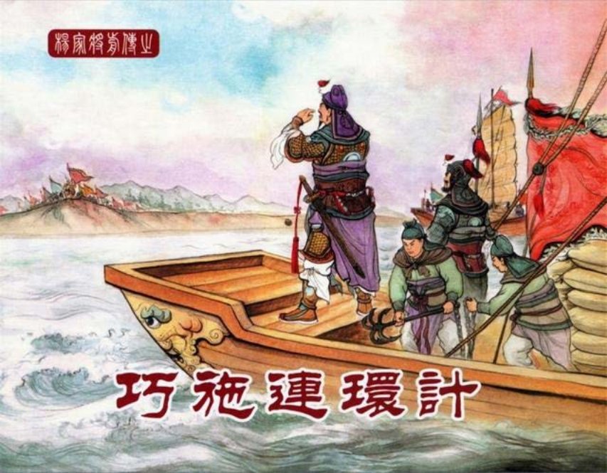 中国文化出版社16巧施连环计_
