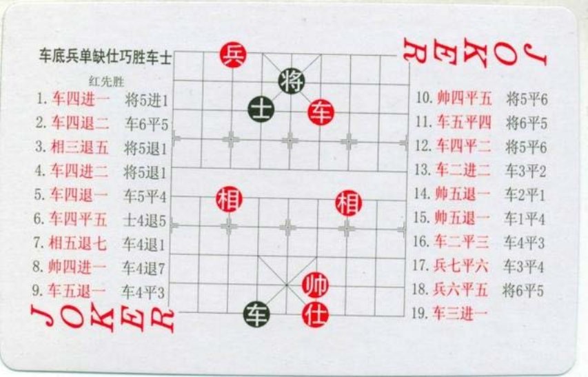扑克大观中国象棋《棋谱》108张欣赏实用残局和基本杀法