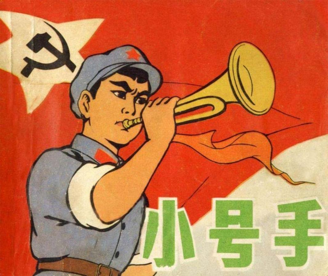 彩绘连环画-小号手 故事发生在我国第二次国内革命战争时期