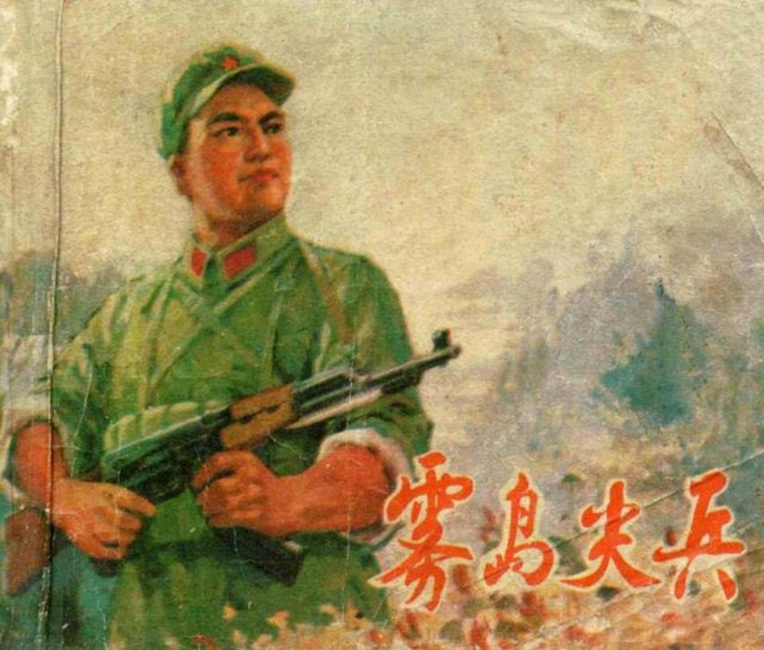 《雾岛尖兵》