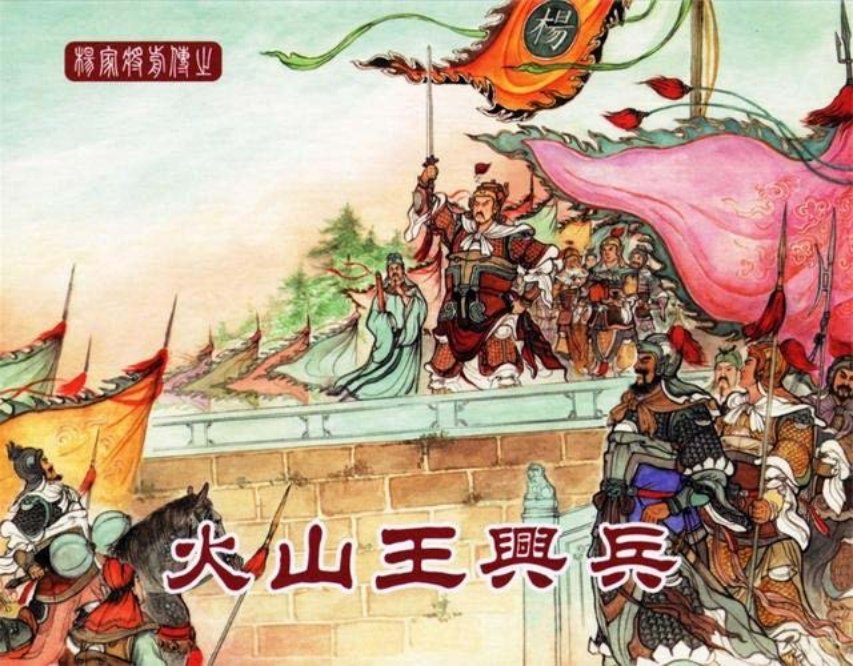 中国文化出版社13火山王兴兵_