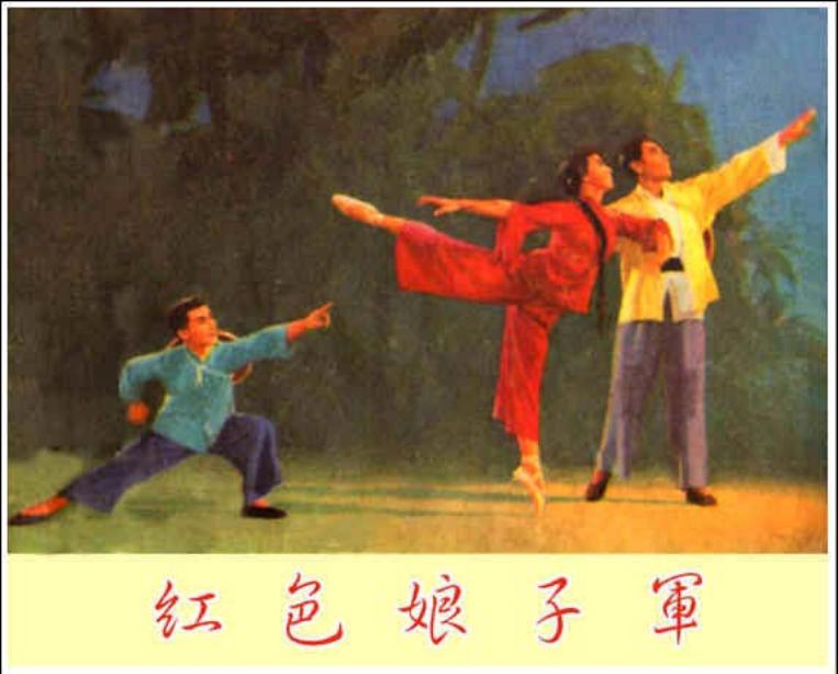 《红色娘子军样板戏》钟惠英