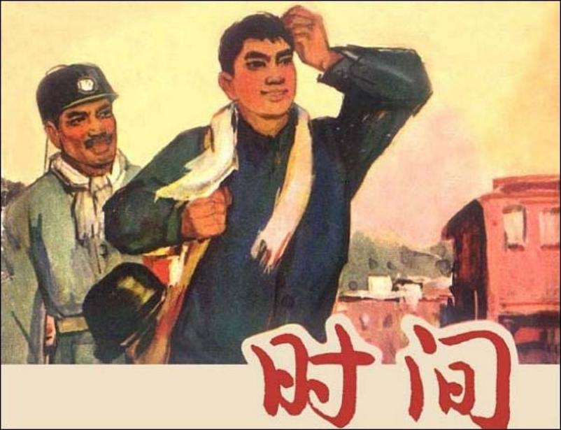 《时间》