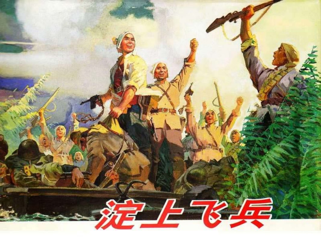 淀上飞兵 韩和平