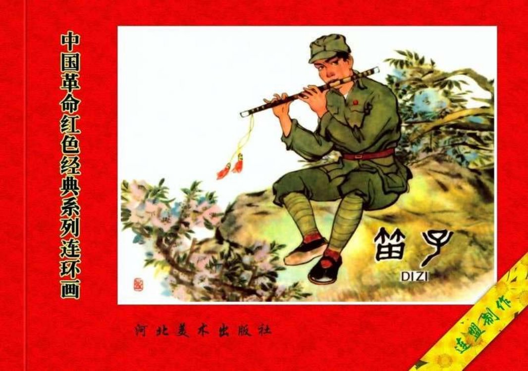 06笛子