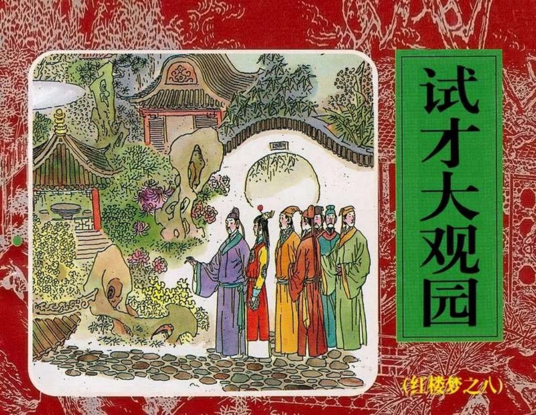 08试才大观园