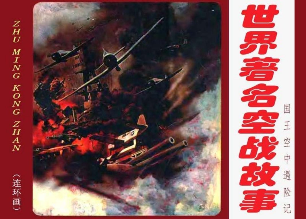 04国王空中遇险记