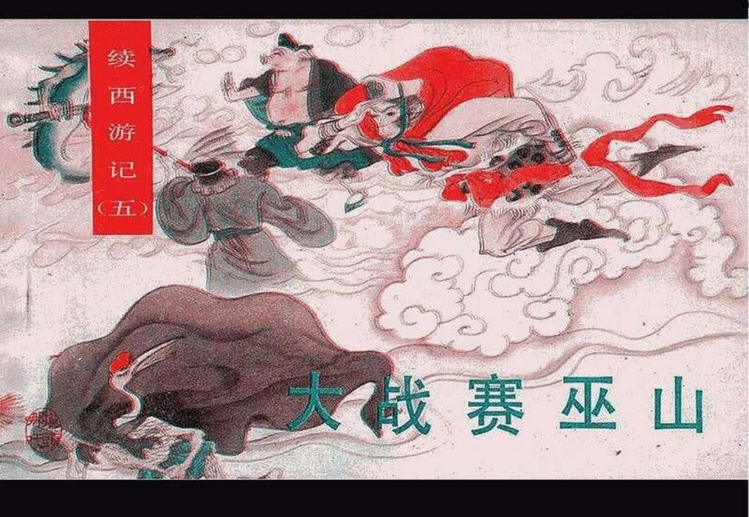 05大战赛巫山