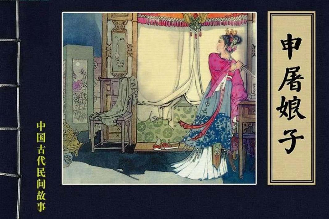 31申屠娘子