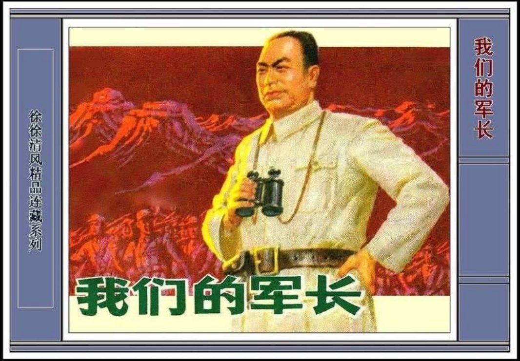 陈毅将军故事《我们的军长》