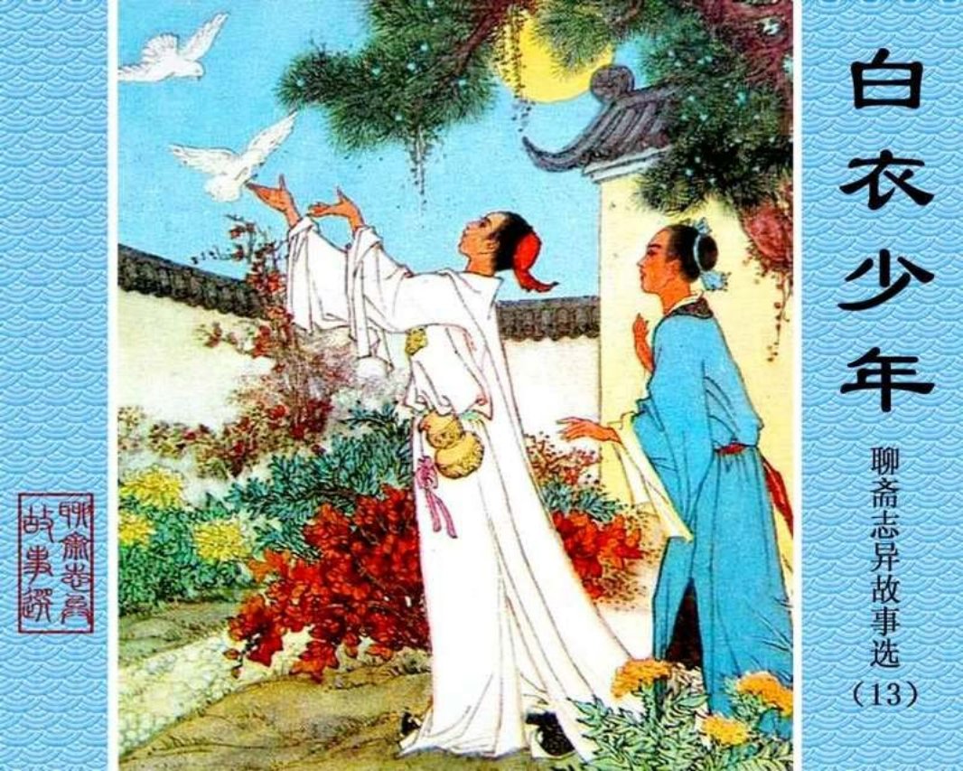 13-白衣少年