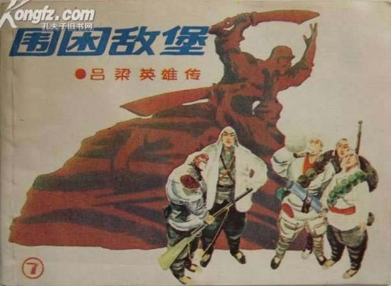 07围困敌堡