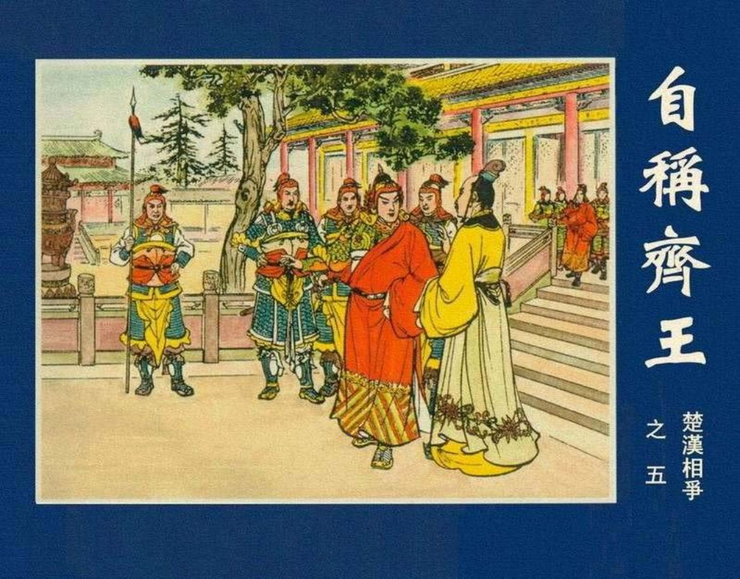 05自称齐王繁体黄 张令涛 胡杰 张之凡