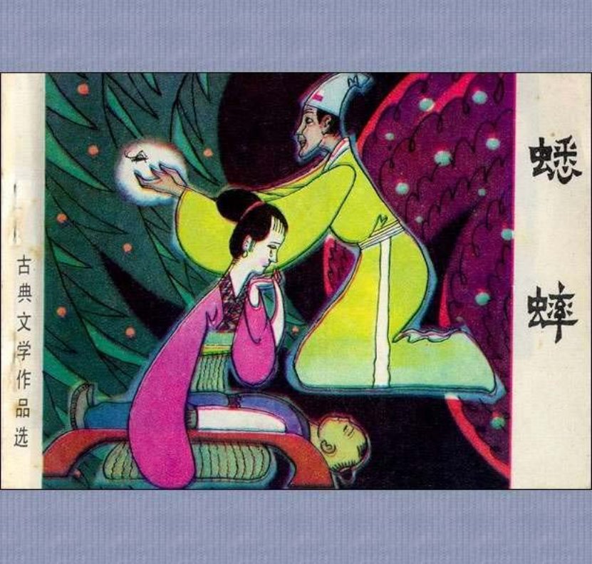 蟋蟀（版本二）作者不详