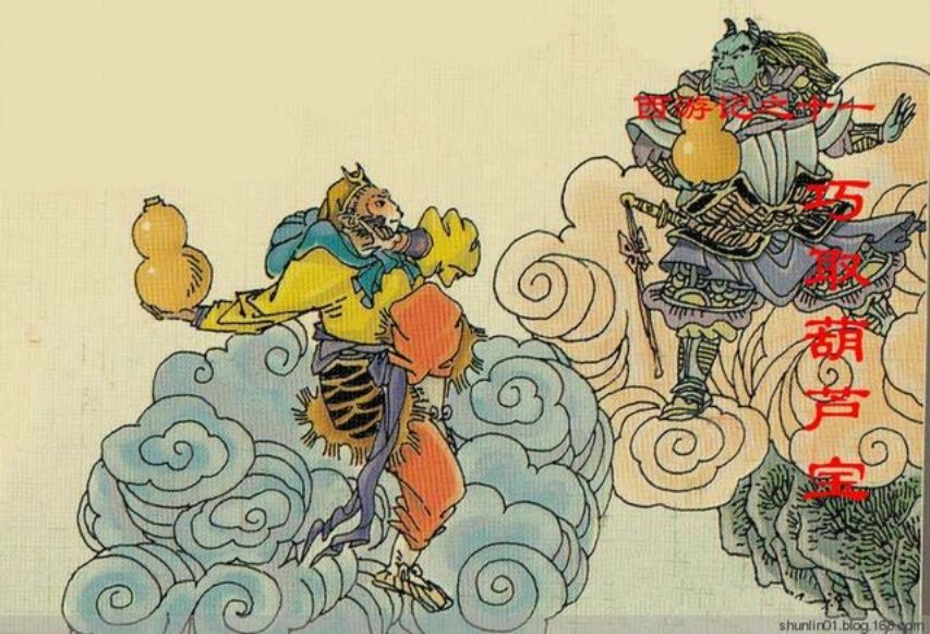 西游故事《巧取葫芦宝》第十一册人美版25册_