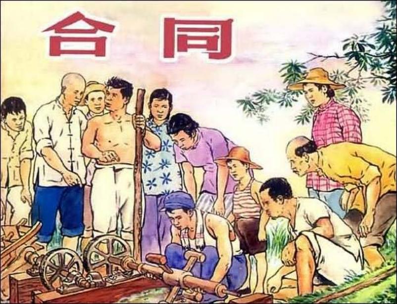 《合同》