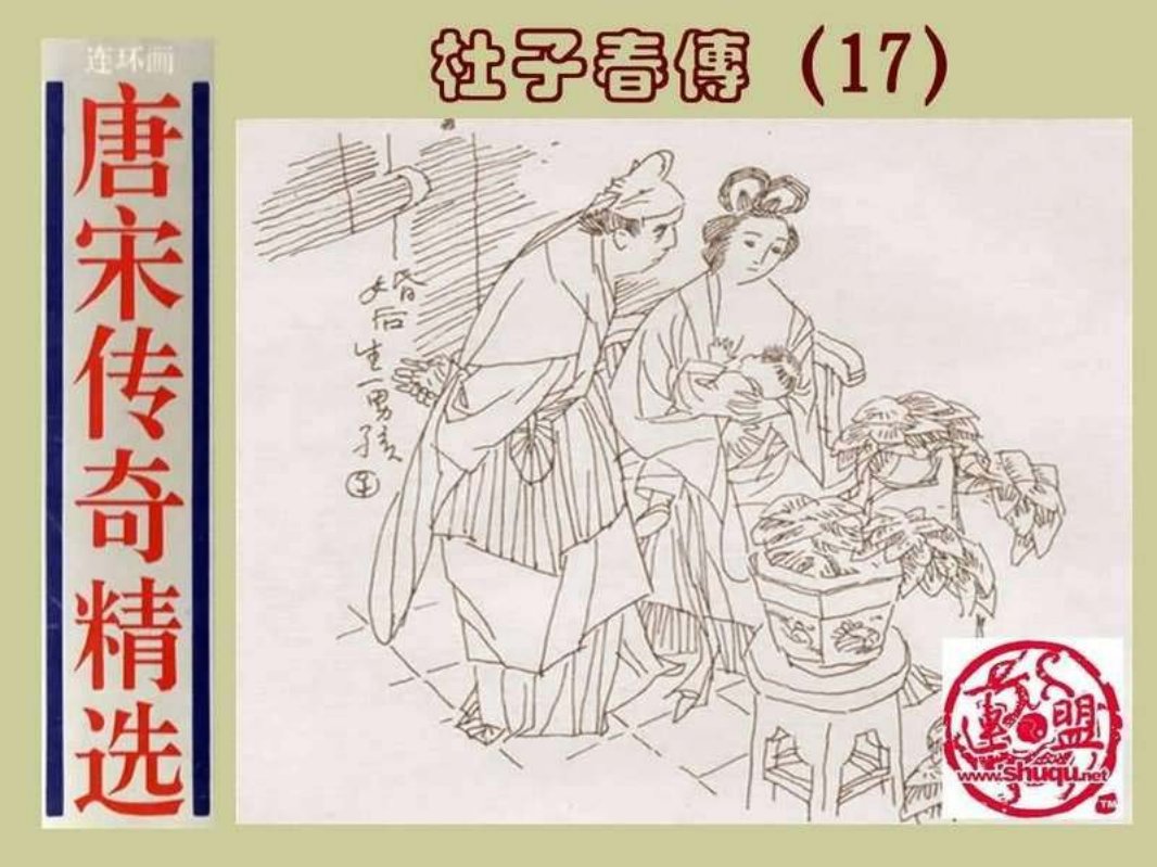 17杜子春传