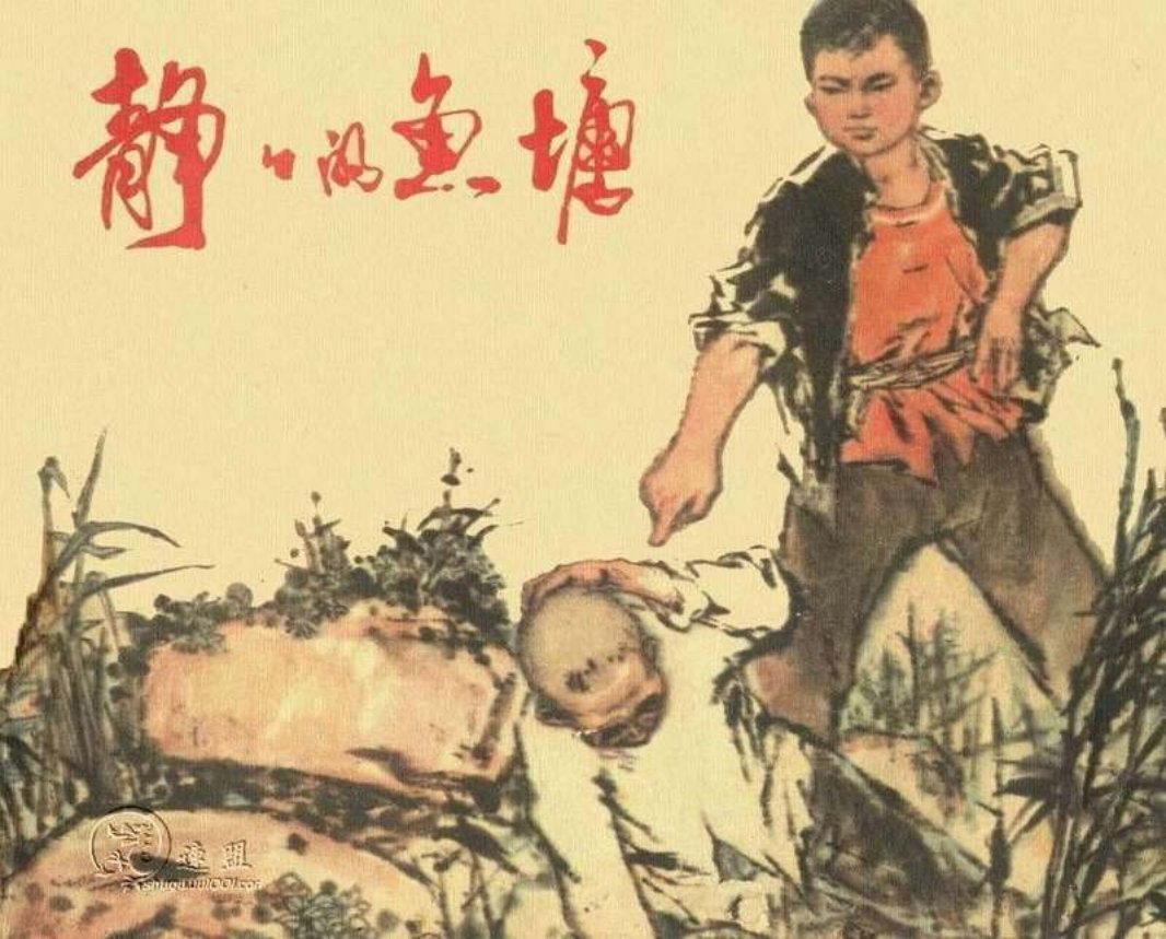 静静的鱼塘 姚逸之