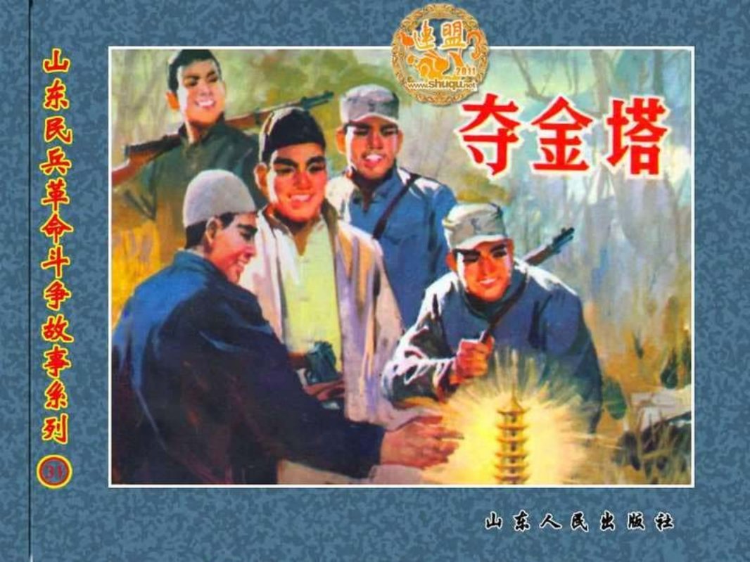 夺金塔