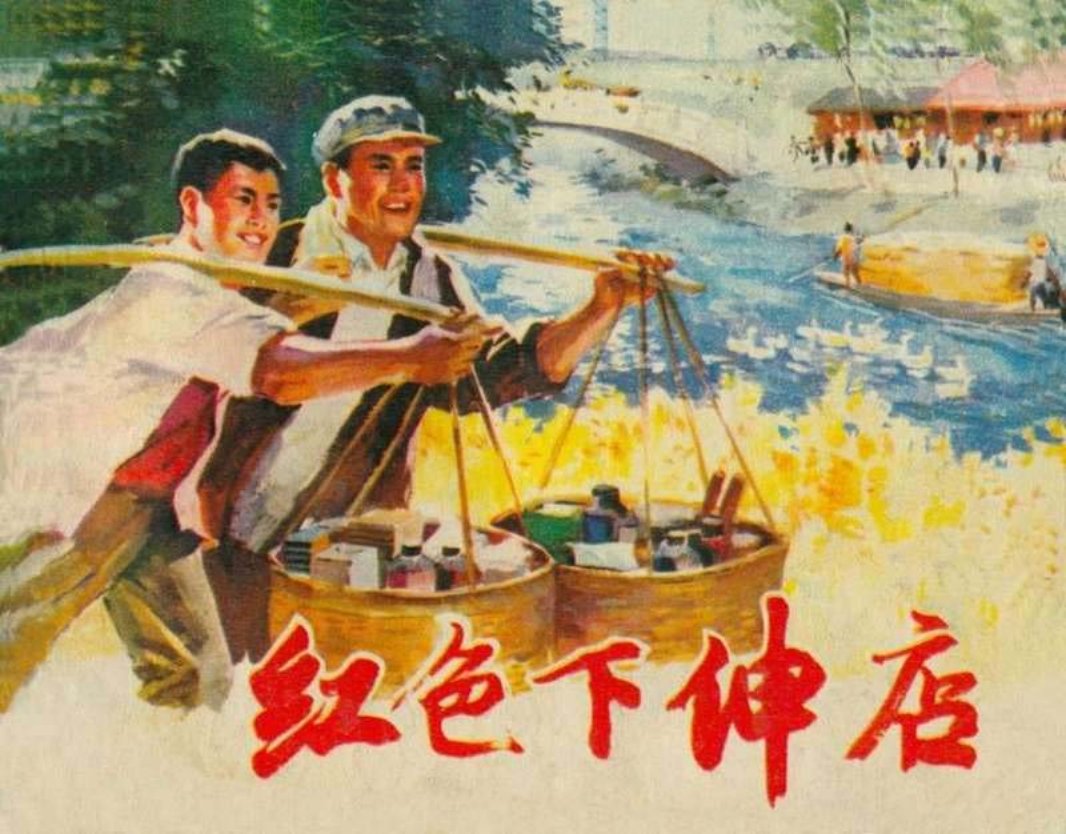 红色下伸店（扫描版_DTA）