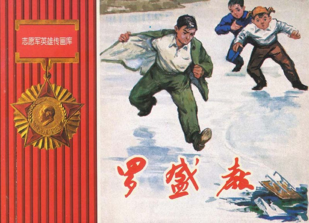 罗盛教 高燕 绘画
