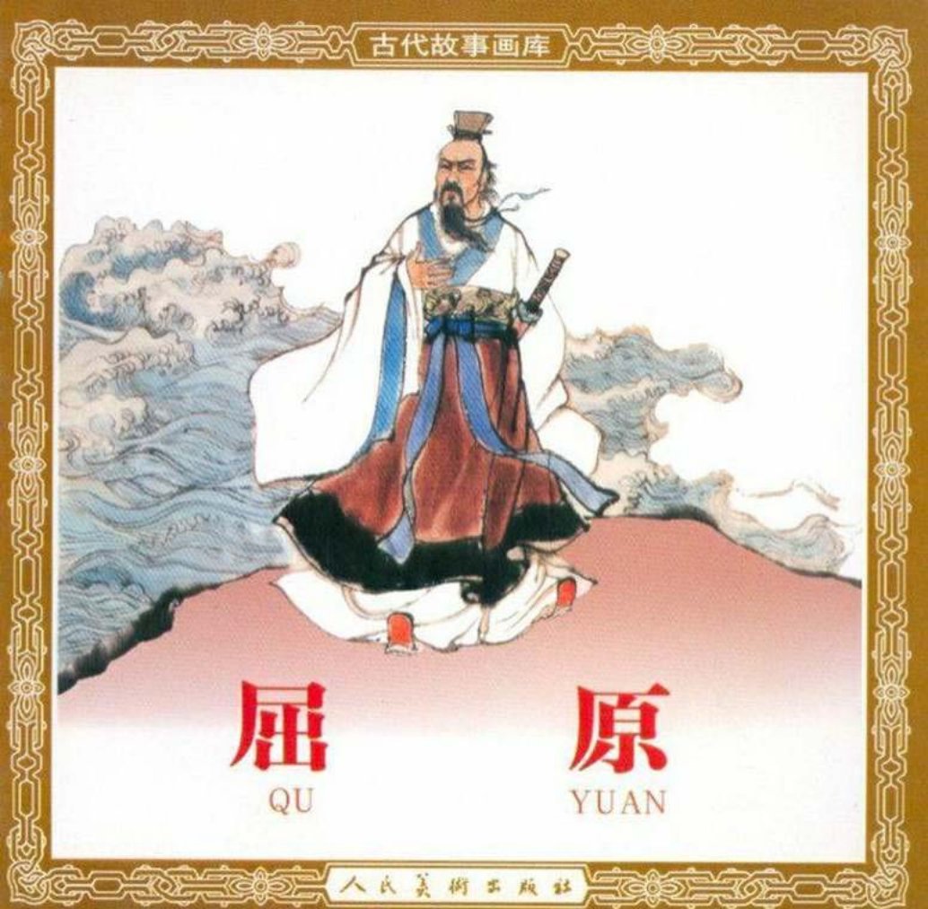屈原 人民美术出版社 刘旦宅 董子畏