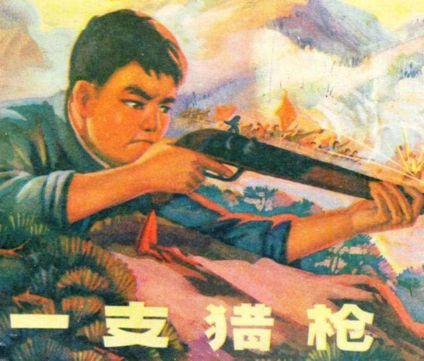 《一支猎枪》江苏人民出版