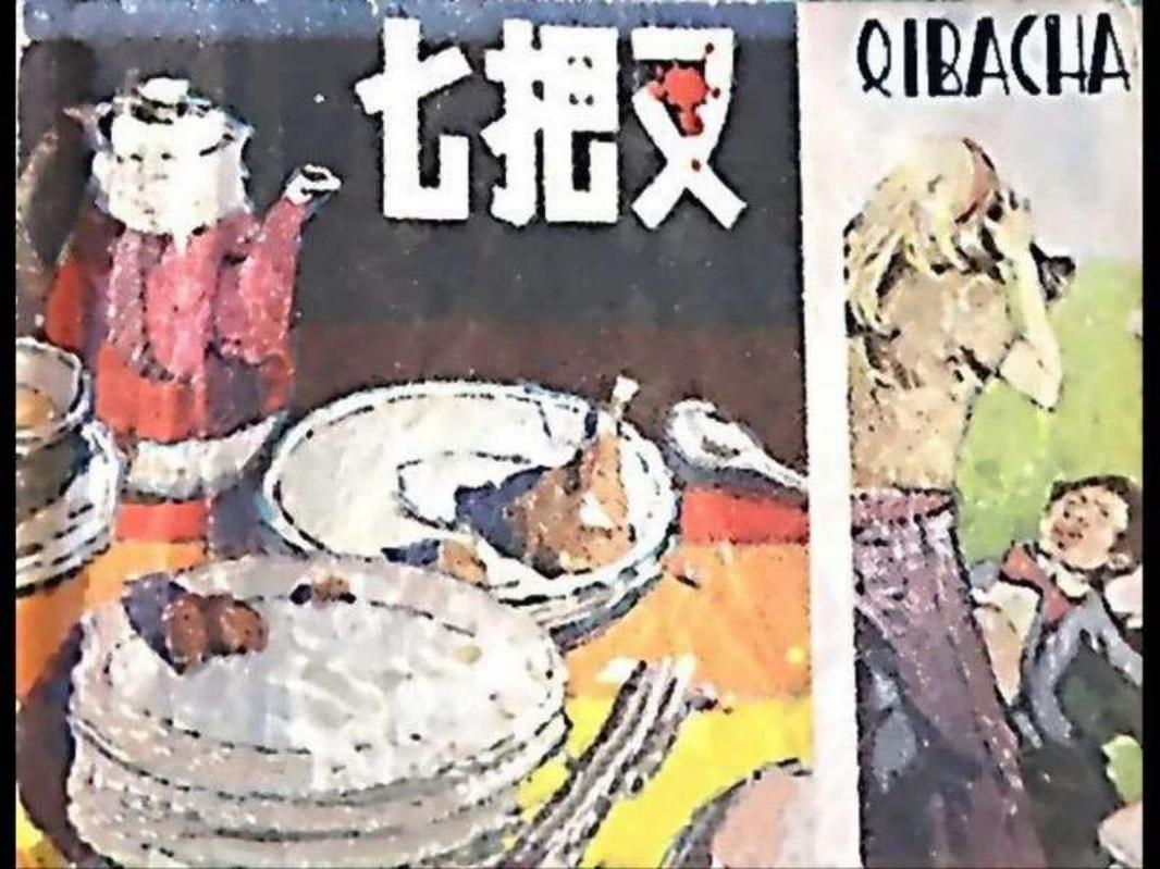 七把叉