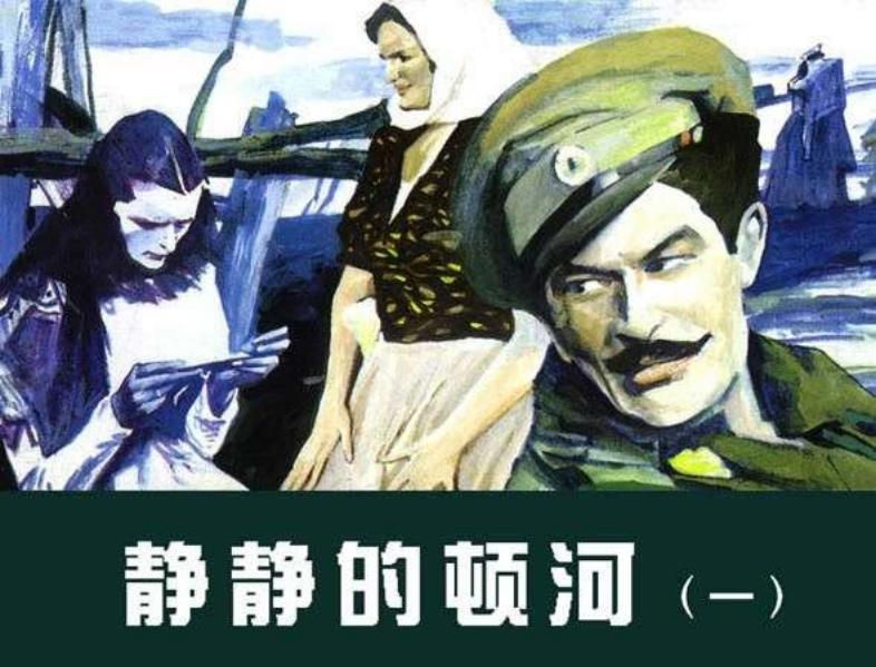 静静的顿河01