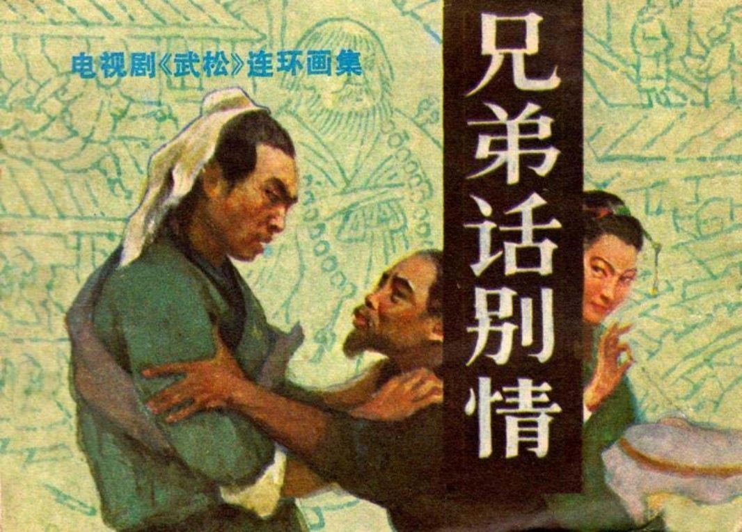 2兄弟话别情