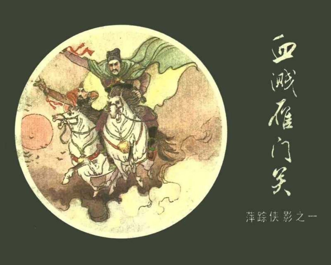 [01][血溅雁门关]