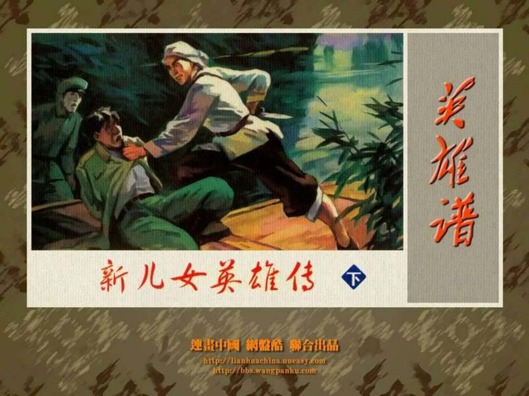 新儿女英雄传（下）